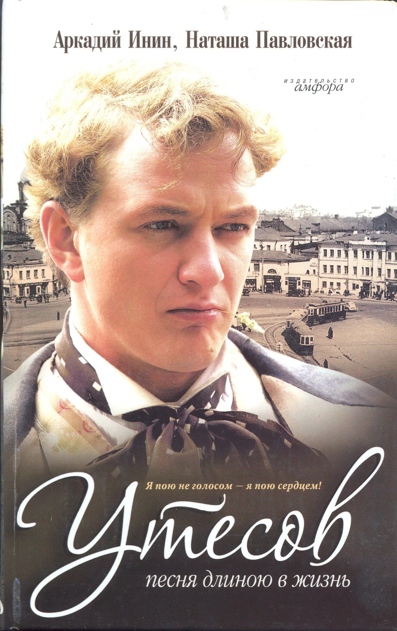 утесов песня длиною. утесов песня длиною. утесов песня длиною. песня длиною в жизнь постер. утесов песня длиною.