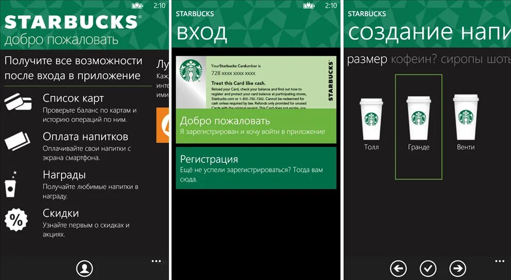 Мобильное приложение лояльность. Старбакс программа лояльности. starbucks приложение. карта старбакс. бонусная карта starbucks.