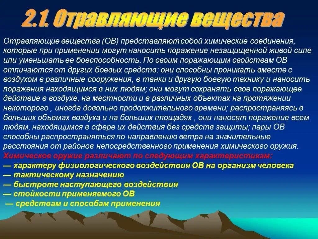 Какие типы отравляющих веществ. Отравляющие вещества. Отравляющие вещества (ов). Химическое оружие вещества. Боевые отравляющие вещества.