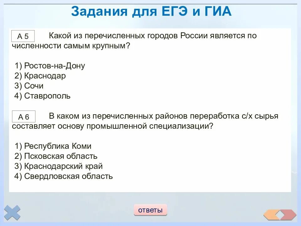 Тест по географии европейский юг с ответами. Тест Европейский Юг. Задания по европейскому югу. Контрольная работа Европейский Юг. Европейский Юг вопросы.