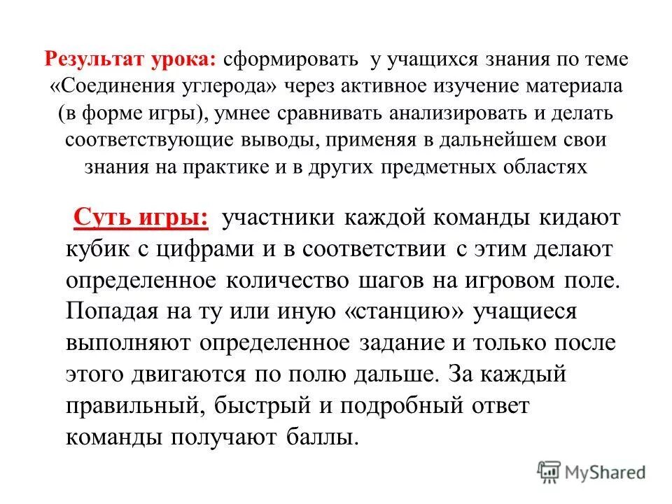 Сравнение количеств теплоты. Игра польза или удовольствие презентация. Сделаны соответствующие выводы. Сделаны соответствующие выводы. Сделаны соответствующие выводы.