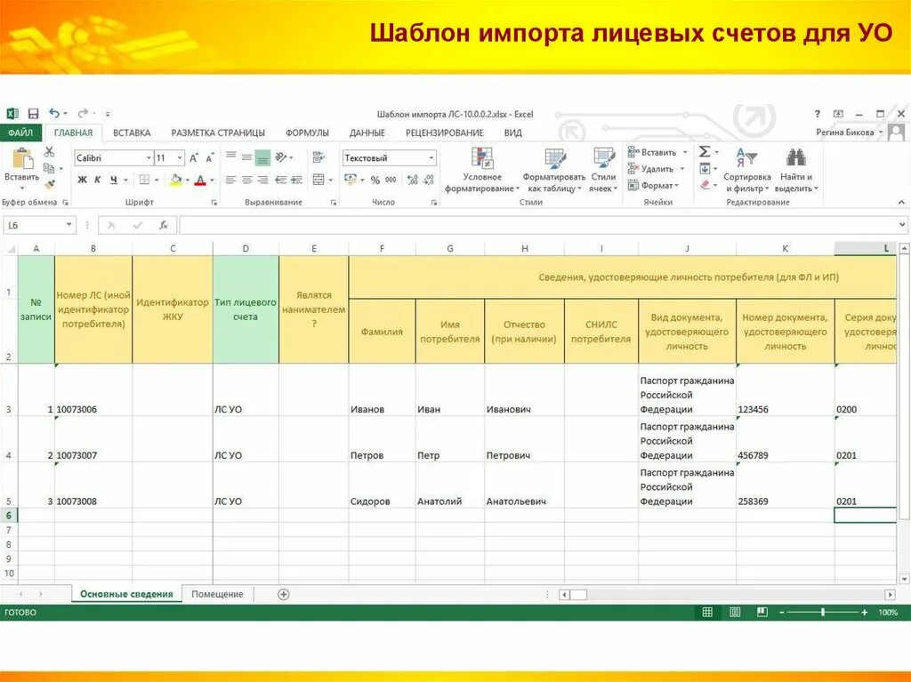 Отсутствует в лицевых счетах