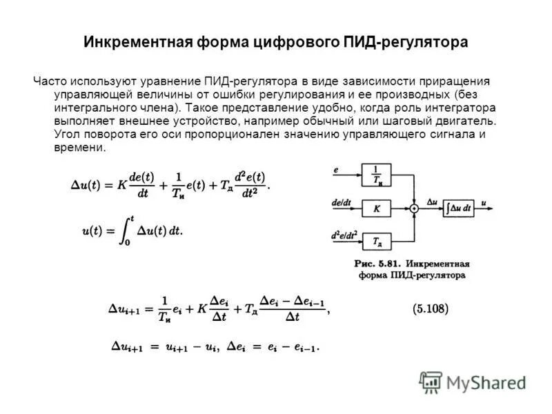 Пид коэффициенты. Интегральная составляющая пид регулятора. пид регулятор в дискретной форме. разностное уравнение пид регулятора. пид регулятор температуры формула.