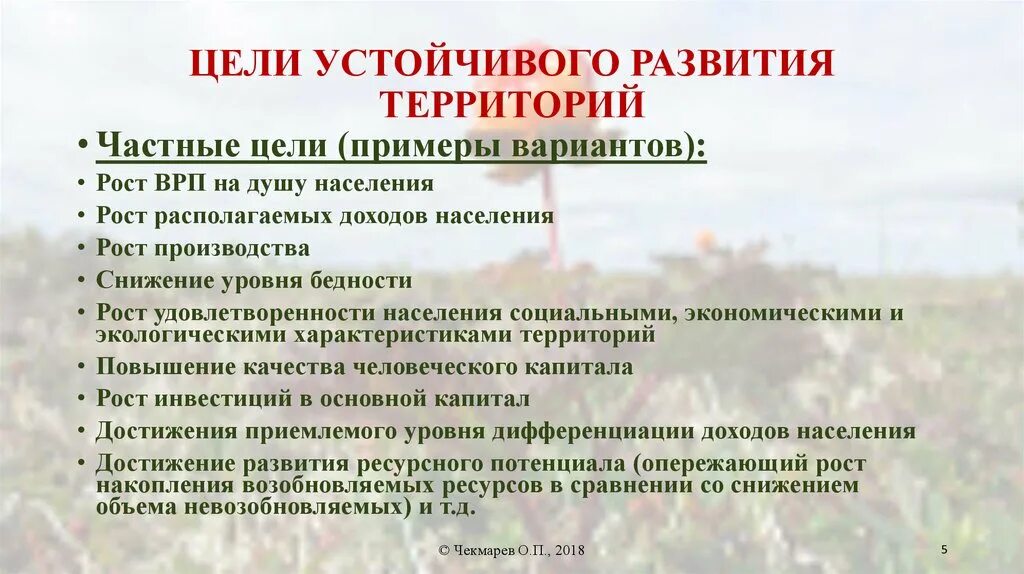 Стратегия устойчивого развития территорий