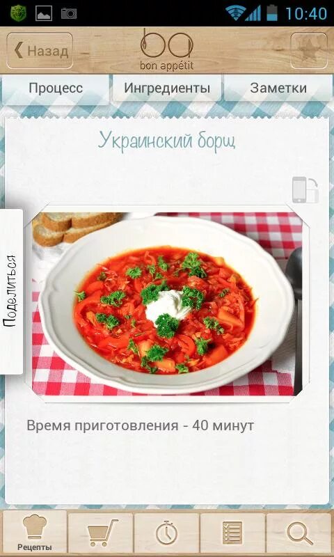 Приложение бон. Рецепты bon appetit. бон аппетит книга рецептов. картинка приложения с рецептами. книга рецептов приложение.