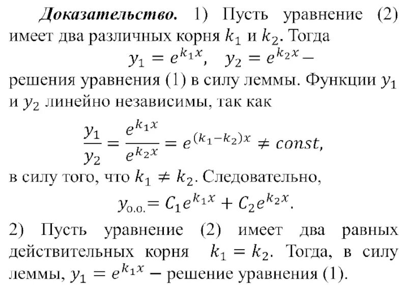 Общее решение однородного дифференциального уравнения. Общее решение однородного дифференциального уравнения