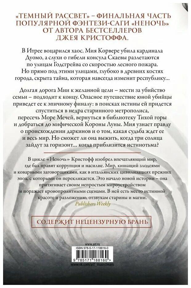 Темный рассвет кристофф. Неночь годсгрейв. Неночь годсгрейв темный рассвет. Джей кристофф тёмный расвет. Темный рассвет кристофф.