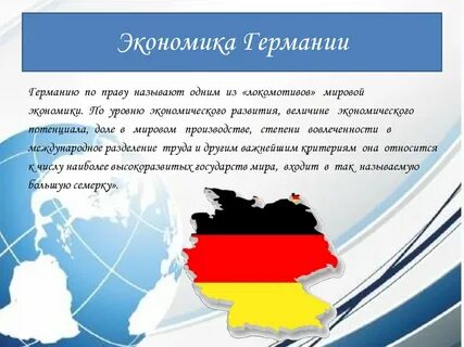 Экономика фрг
