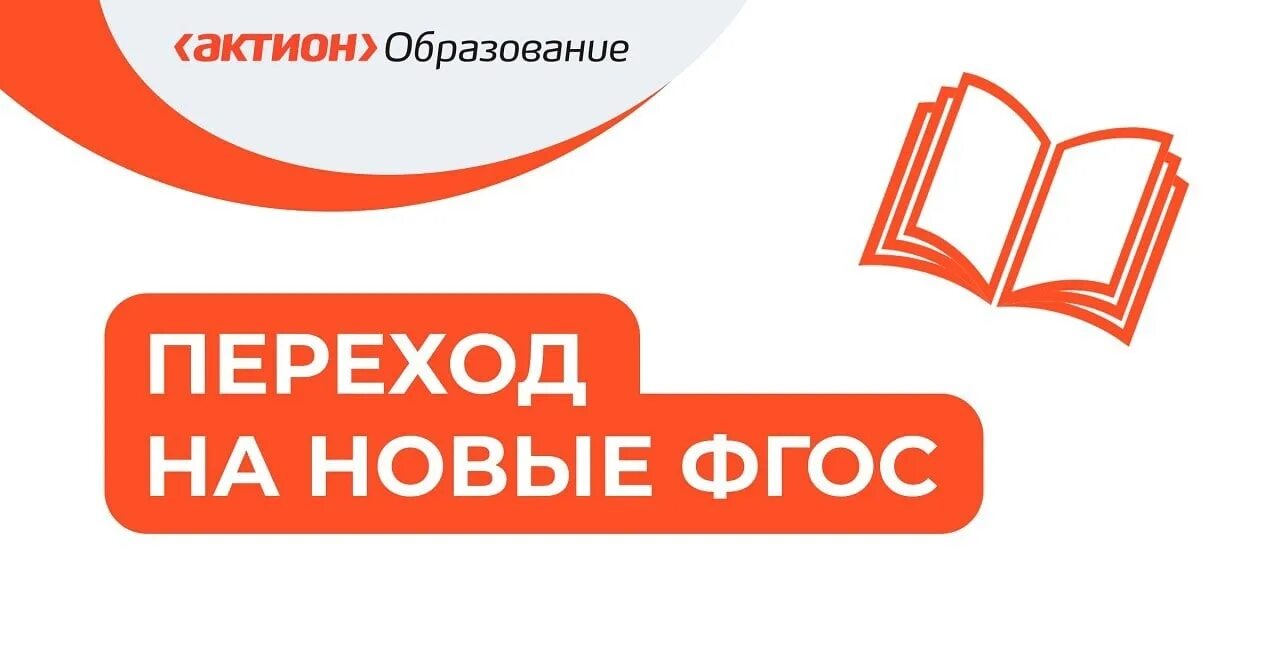 Актион курсы повышения. Актион образование. Актион обучение. Актион образование логотип.