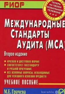 Основные стандарты аудита