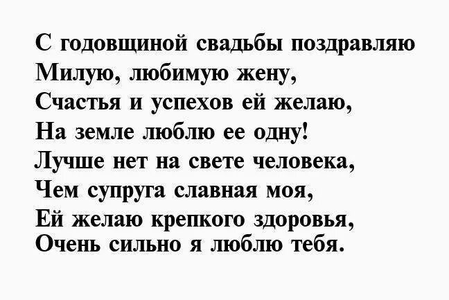 Трогательное поздравление мужу с годовщиной