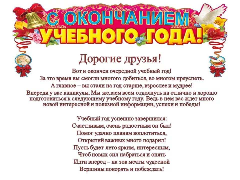 Поздравление с окончанием учебного года. Открытка с окончанием учебного года. Поздравление с концом учебного года. Поздравление с завершением учебного года.