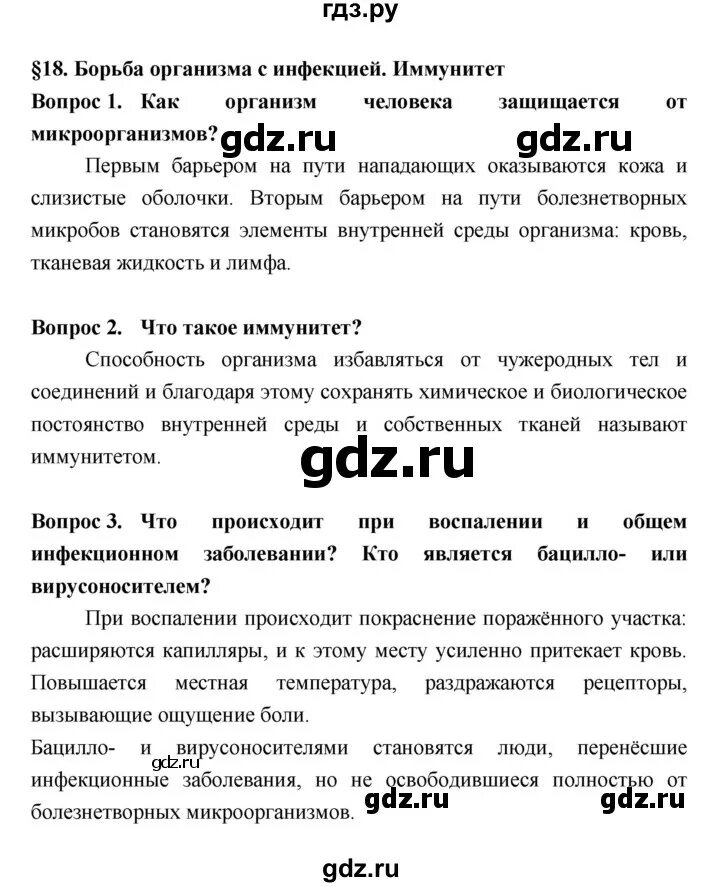 Конспект по биологии 5 класс параграф 18. Биология 8 класс Колесов параграф 16. Биология 8 класс Колесов 18 параграф конспект. Билеты по биология 8 класс Колесов. Биология 8 класс Колесов параграф 24 кратко.