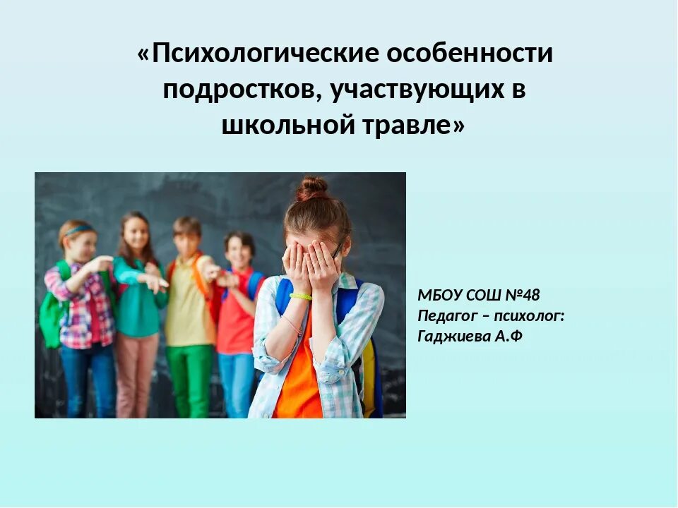 Социально-психологические особенности подростков. Личностные особенности подростков. Психология подростка презентация. Психологические особенности подросткового возраста.