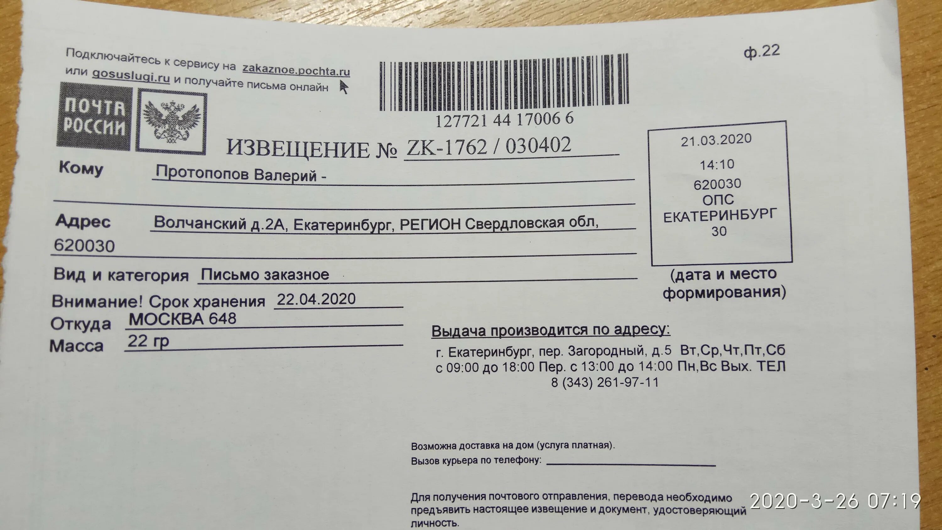 Как отправить посылку в украину. Извещение о заказном письме. Извещение о посылке. Извещение с почты заказное письмо. Почта России извещение заказное.