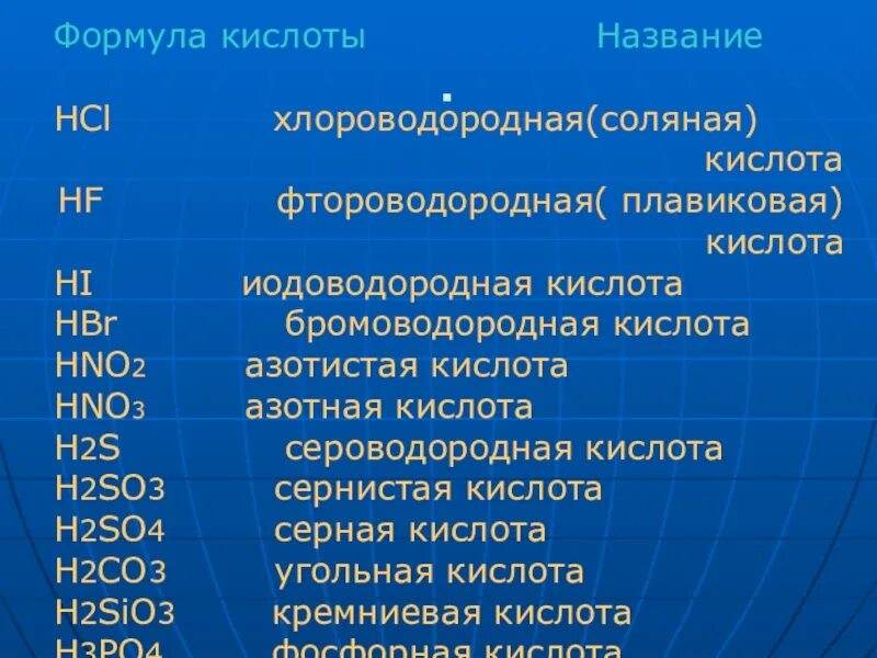 Название сильных кислот. Формулы и названия кислот. Формула кислоты в химии. Бромоводородная кислота. Бромистоводородная кислота формула.