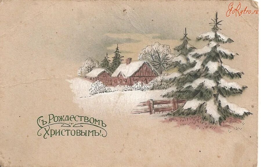 Старые открытки с рождеством христовым. Старинные открытки с рождеством. дореволюционные рождественские открытки. с рождеством христовым ретро. с рождеством христовым открытки старинные русские.