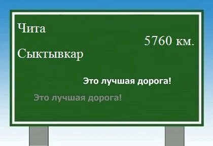 Романовка чита расстояние