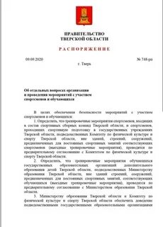 Постановления правительства тверской