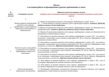 План работы воинский учет образец