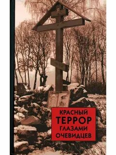 Книга глазами очевидца
