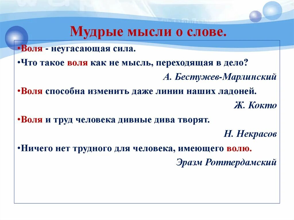 На воле. Воля это простыми словами. Предложение со словом Воля. Сила воли это определение для сочинения.