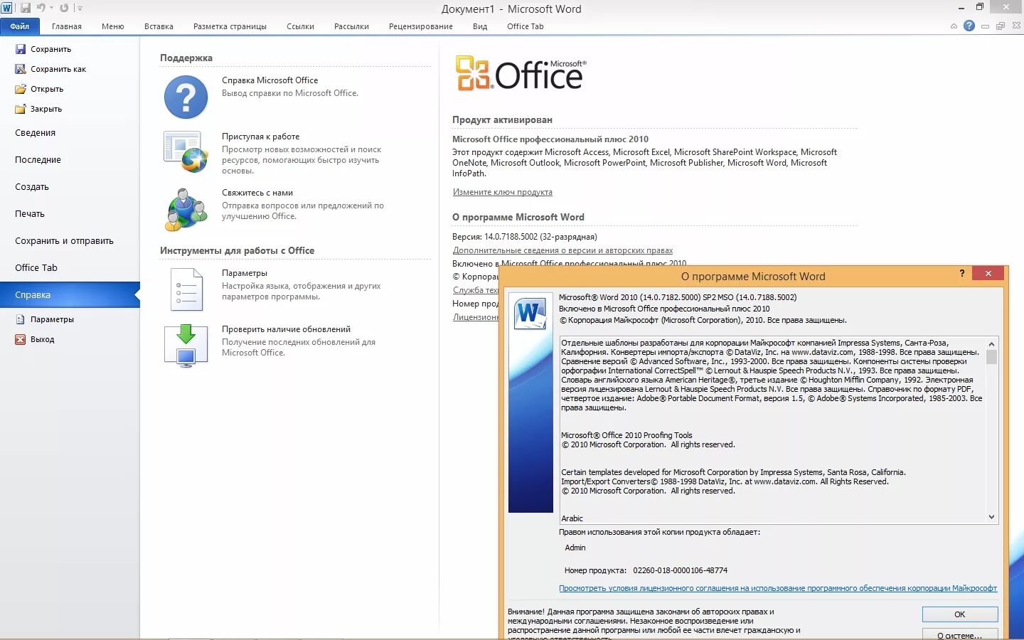 Бесплатный офис 2010 для windows 10. MS Office 2010 professional активация. Окно активации Microsoft Office 2010. Офис 2010. Майкрософт 2010.