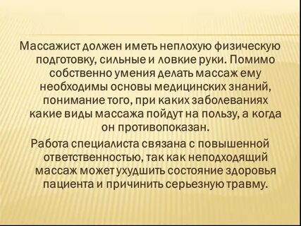 Массаж какое образование нужно