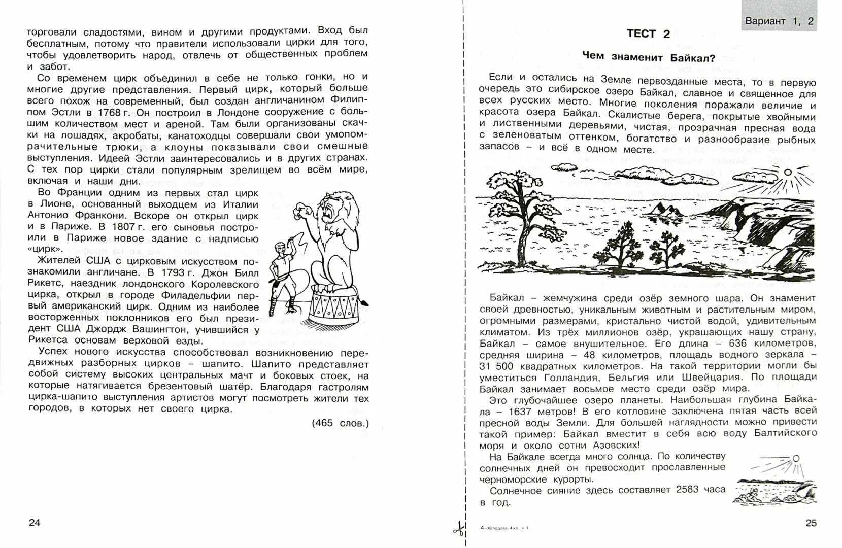 Задания работа текстом 4 класс. Комплексные задания к текстам 4 класс ответы. комплексные работы 4 класс холодова. комплексные работы по текстам ответы. комплексная работа с текстом 4 класс.