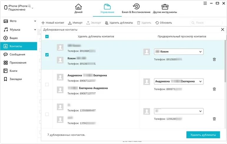 Как удалить повторяющийся телефон. Контакты удалить дубликат iphone. Убрать дублирующиеся контакты на айфоне. Как удалить дубликаты контактов на айфоне. Как убрать дублирующие контакты на айфоне.