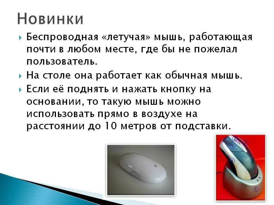 Мышь горит но не работает. Как работает мышь. мышка не работает. как работает компьютерная мышь. причины не работы компьютерной мышки.