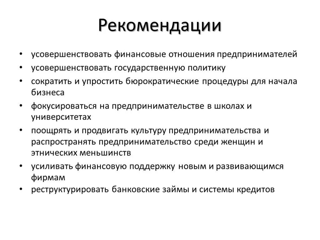 Продвигать культуру. Финансовые отношения предпринимателя. Взаимоотношения предпринимателей с финансовой системой. Функции культуры предпринимательства. Государственная политика как сократить.