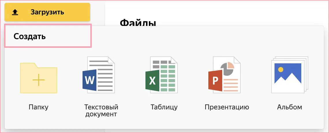 Почта диск документы. Почта диск документы