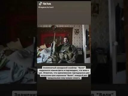 Вале жив