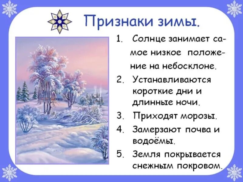 Какое время года короче