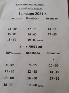 Расписание автобусов иваново новые горки