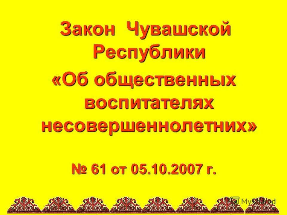 Общественный воспитатель доклад. Общественный воспитатель картинки. Работа общественного воспитателя. Общественный воспитатель. Общественный воспитатель несовершеннолетнего.