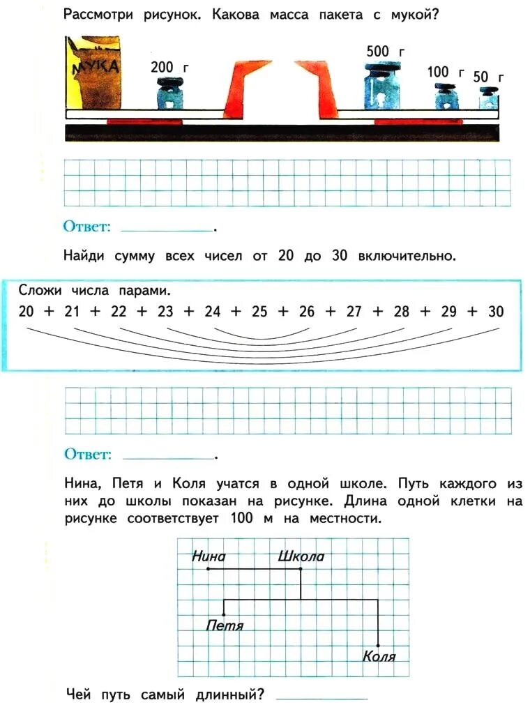 Математика 3 класс рабочая тетрадь стр 81. Математика 3 класс Рудницкая Юдачева. Математика 3 класс 2 часть рабочая тетрадь Рудницкая Юдачева. Рассмотри рисок. Какова масса пакета с мукой. Рабочая тетрадь Рудницкая Юдачева 3 класс.