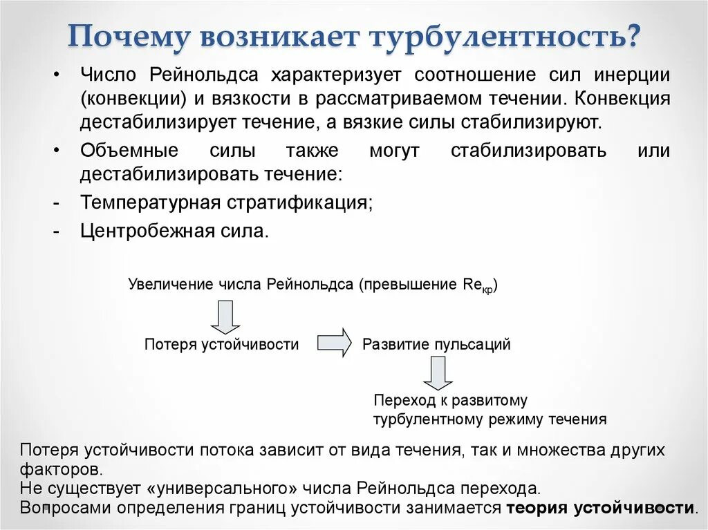 Турбулентность простыми словами. Причины турбулентности. Почему возникает турбулентность. Турбулентное течение. Причины возникновения турбулентности.