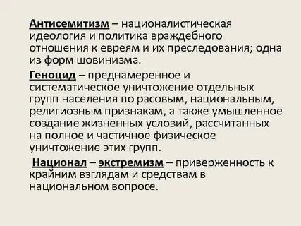 Отношение к евреям