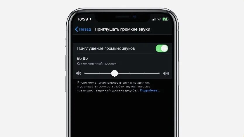 Как убрать приглушение звука на iphone. Приглушение шумов в айфоне. Регулировка звука в наушниках айфон. Приглушенный звук на айфоне.