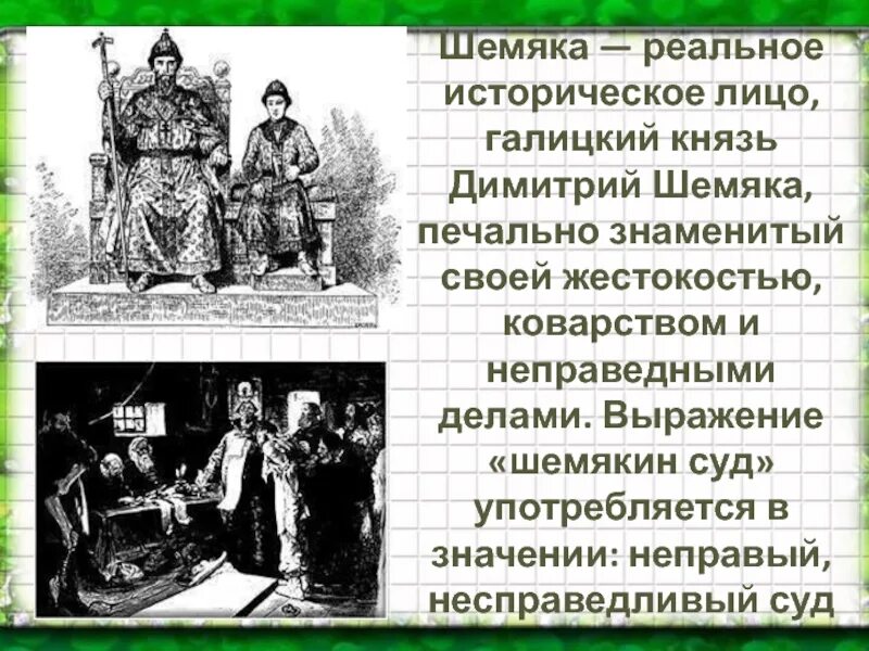 Повесть о «Шемякином суде» (XVII В). Шемякин суд. Повесть о ШЕМЯКИНСКОМ суде. Повесть о Шемякином суде иллюстрации. Повесть о шемякином суде это