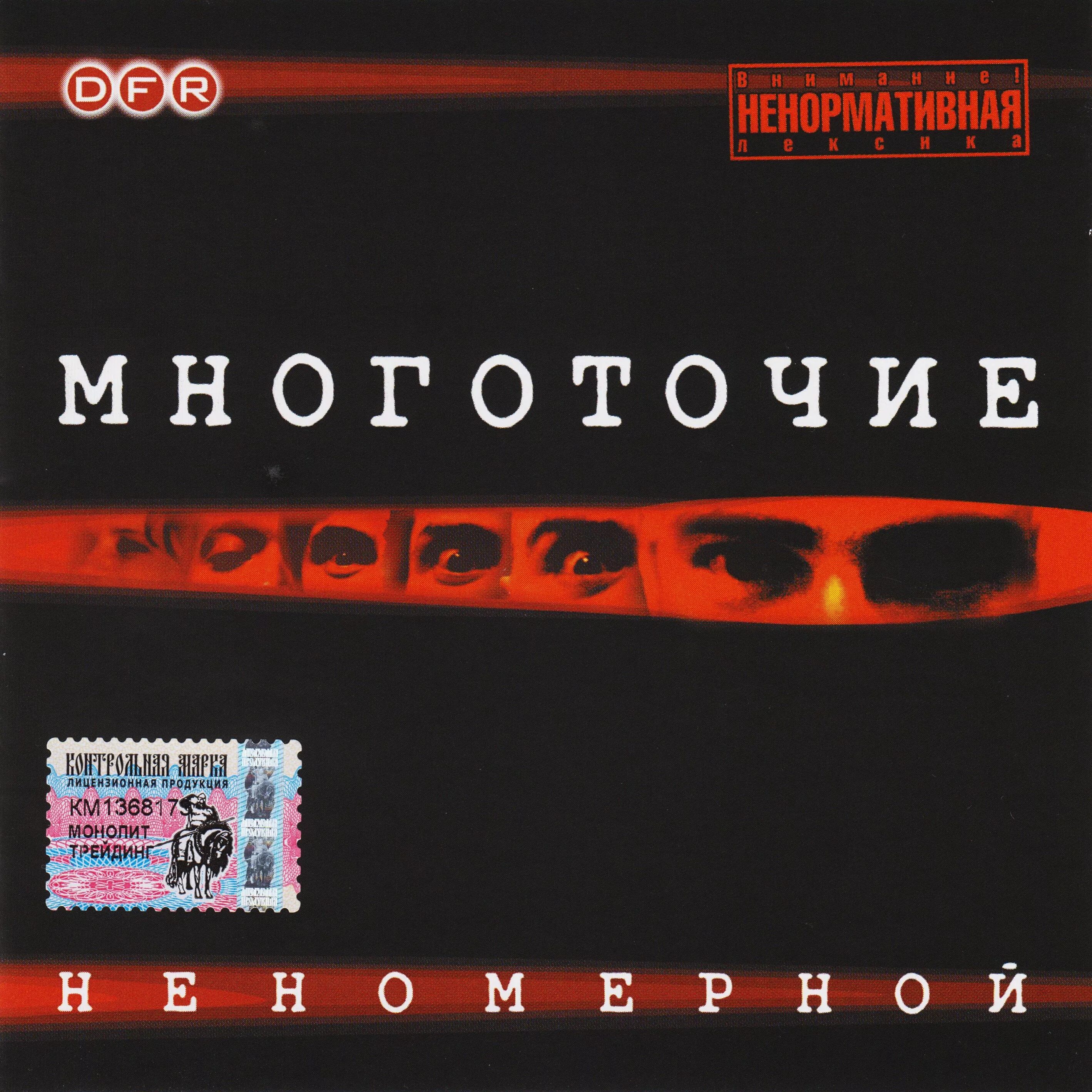 Многоточие щемит в душе текст. Легенды российского рэпа. Группа многоточие. Многоточие неномерной альбом. Многоточие неномерной альбом.