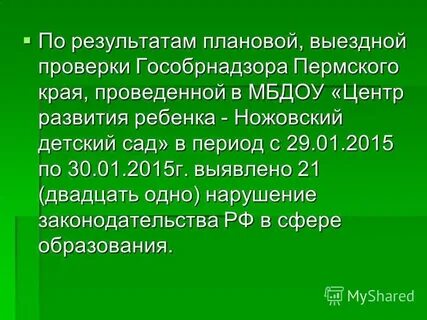 Устранение нарушений требований законодательства об образовании