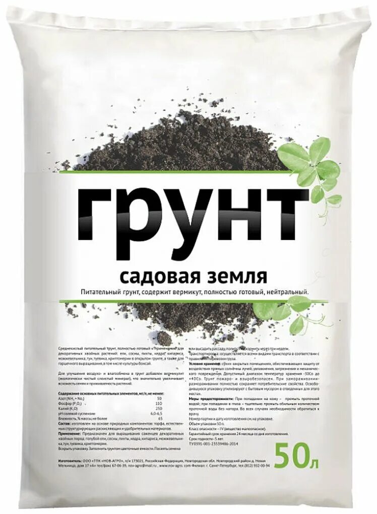 Грунт для рассады агро. Торфогрунт садовая земля 50л. грунт садовая земля универсальный 50 л. грунт &quot;нов-агро&quot; универсальный 50л. грунт питательный садовая земля 50л.