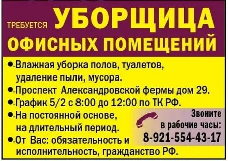 Вакансии уборщицы 1 раз в неделю