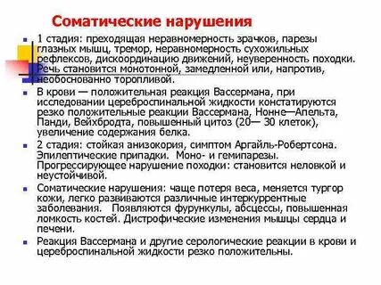 Соматические заболевания характеристика