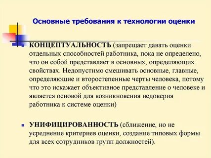 Требования оценочной деятельности