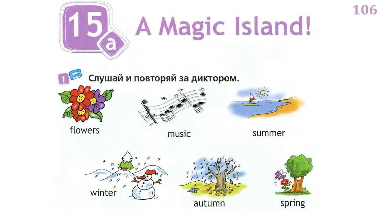 Урок 15 английский 2 класс. Спотлайт 2 класс a Magic Island. Волшебный остров 2 класс английский. Английский язык a Magic Island. Волшебный остров английский язык 2 класс.