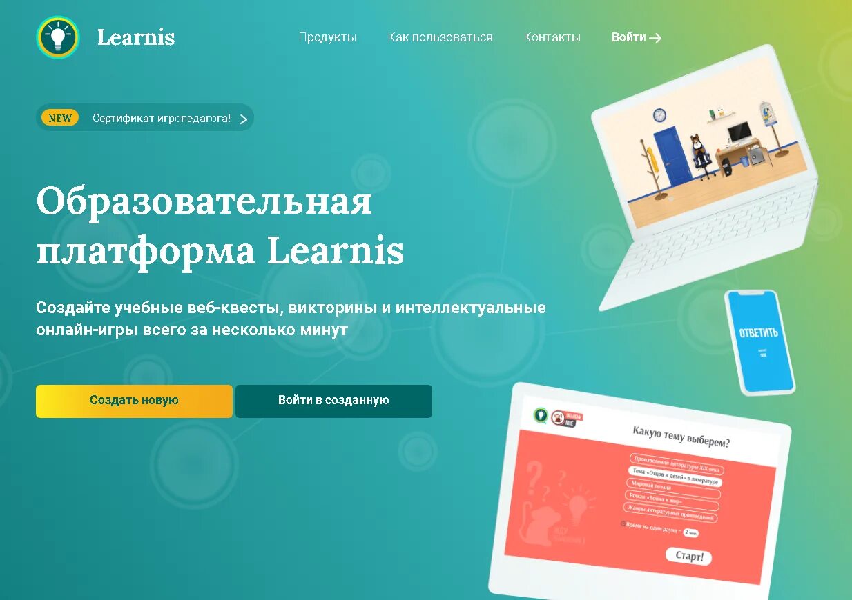 Образовательная платформа. Веб квесты learnis. платформа learnis. платформа для создания образовательных игр.